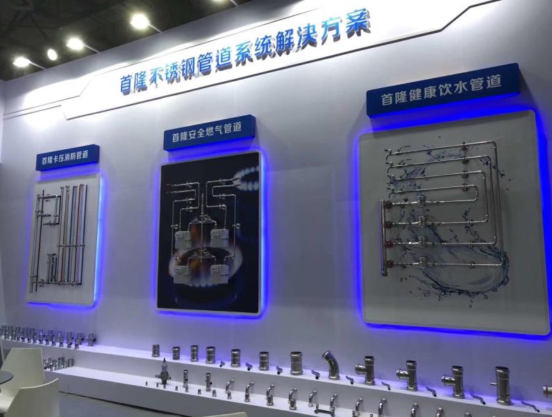 首隆不鏽鋼管道系統解決方案