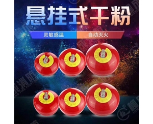 武漢懸挂式幹粉滅火器